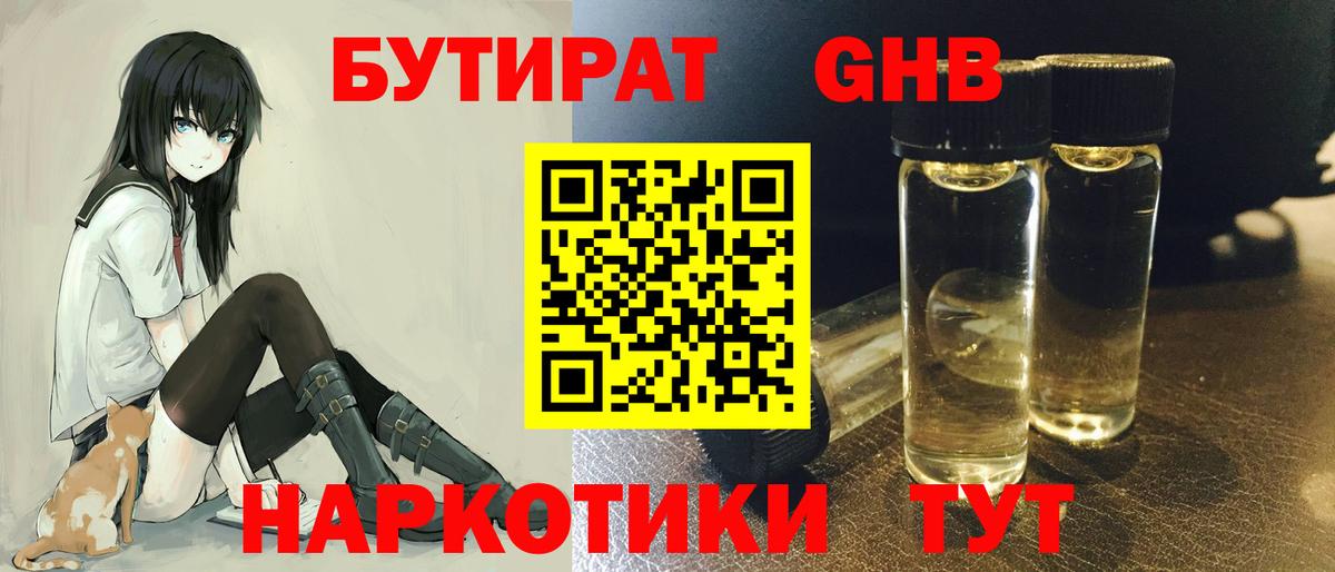 Бутират бутик  Бутират  Краснодар  Вход с VPN 