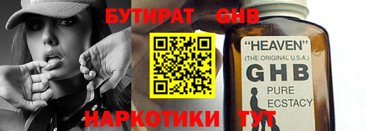 БУТИРАТ вода Краснодар