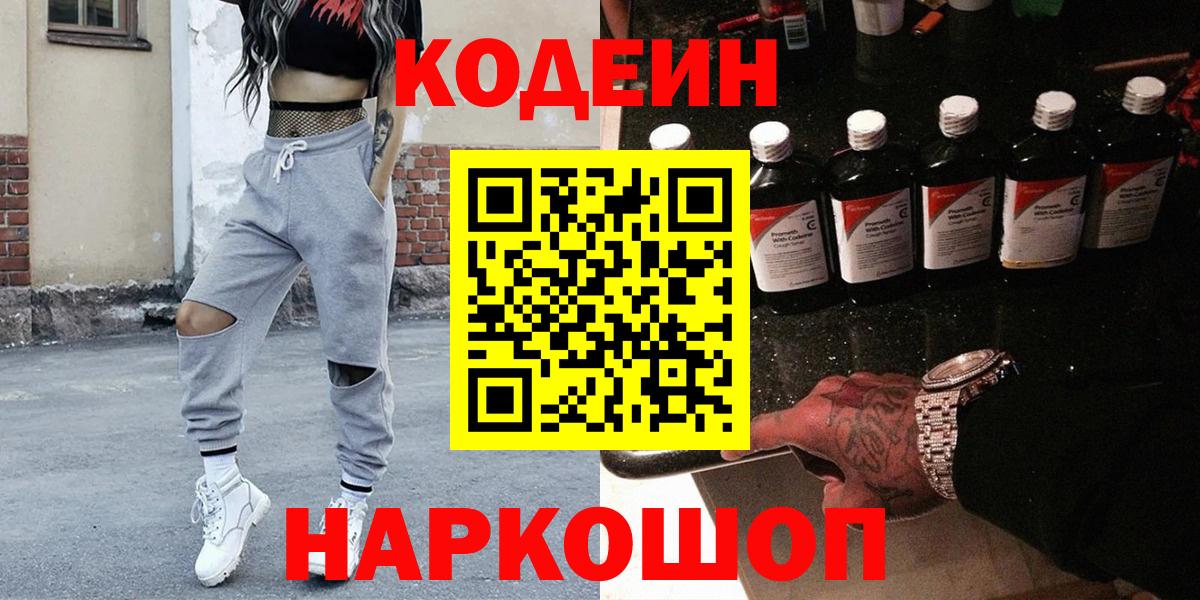 Codein напиток Lean (лин) Краснодар