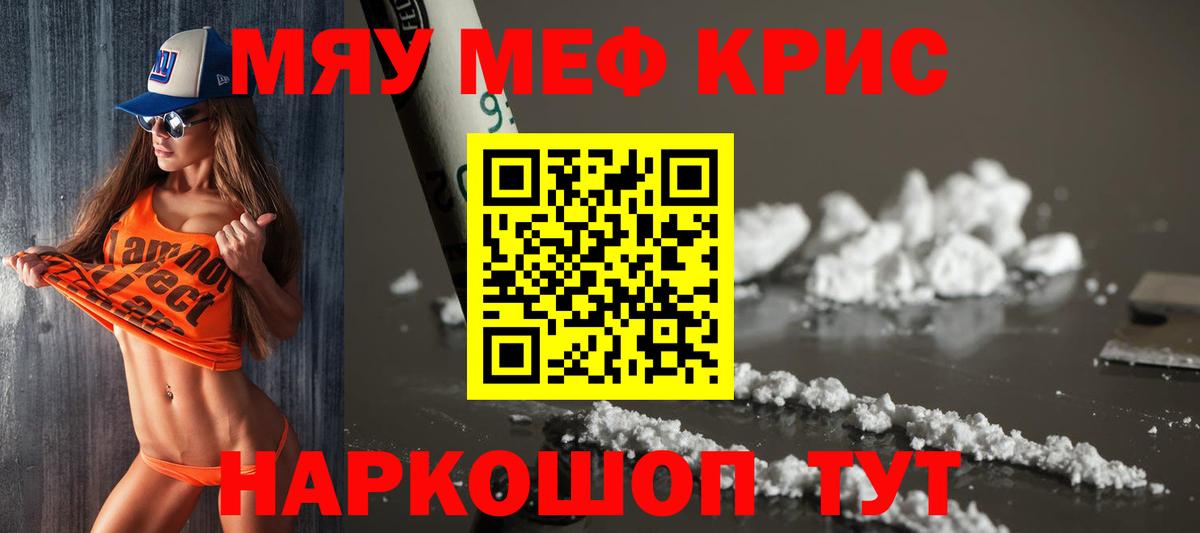 МЕФ VHQ  Мефедрон  МЯУ-МЯУ кристаллы  Краснодар  Вход с VPN 