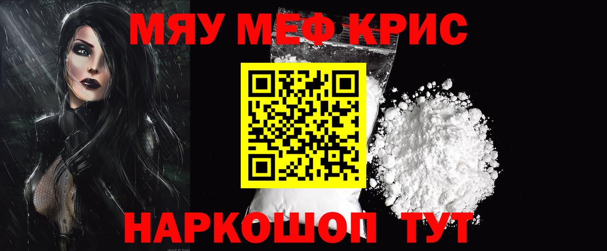 Меф мяу мяу Краснодар