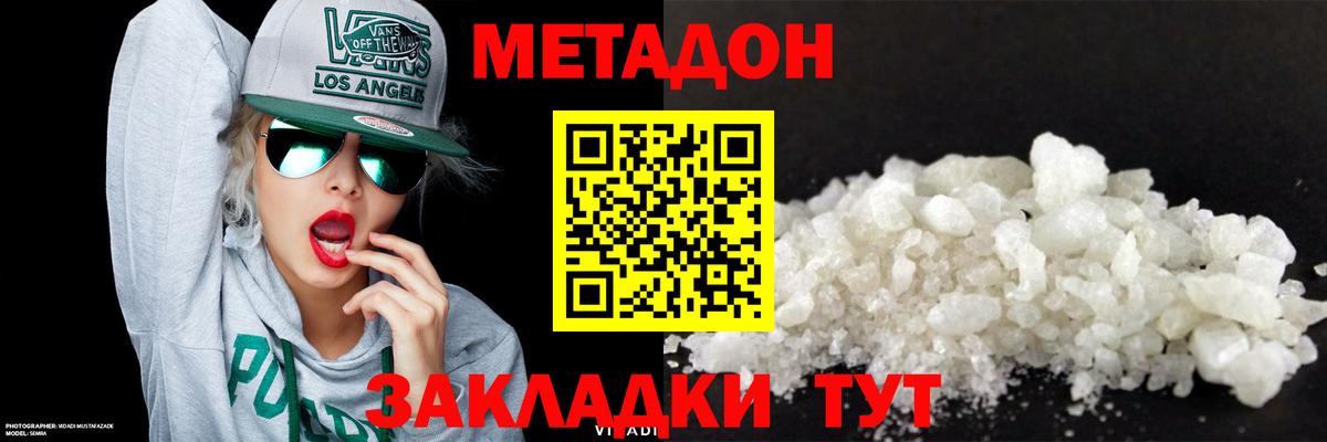 Метадон белоснежный  Метадон кристалл  Краснодар  Вход с VPN 