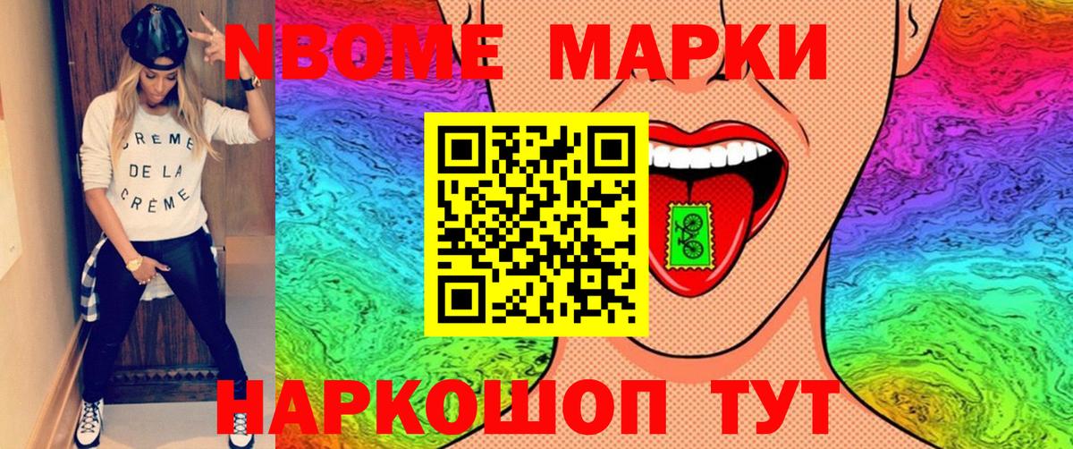 Марки NBOMe 1500мкг Краснодар