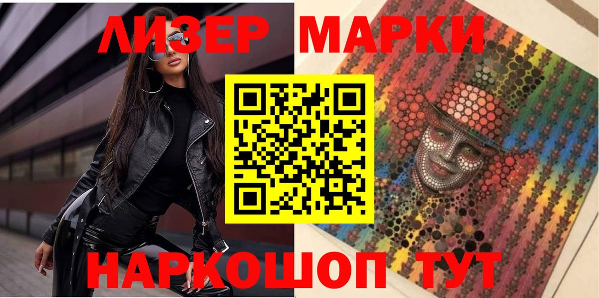 Марки 25I-NBOMe 1500мкг  Вход с VPN  Краснодар 